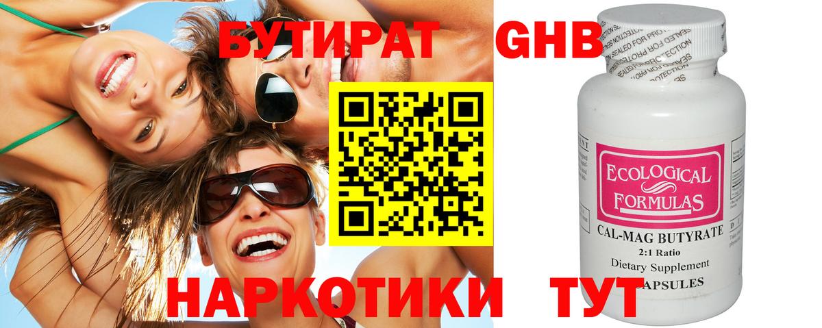 БУТИРАТ  Вход с VPN  Мытищи  Бутират оксибутират 