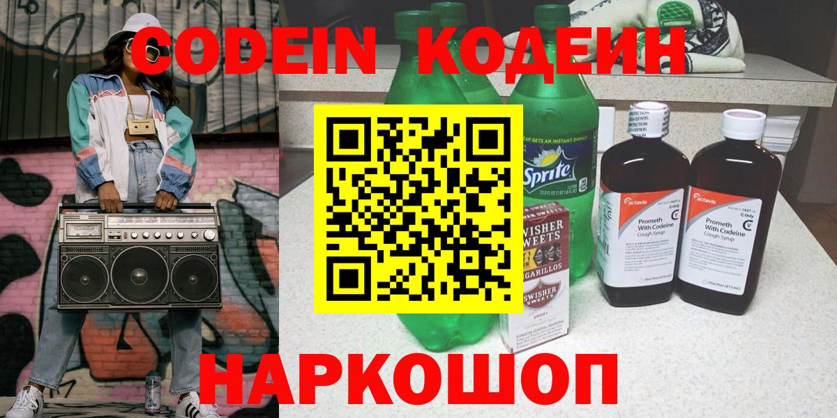 Мытищи  Кодеиновый сироп Lean Purple Drank  Вход с VPN  Кодеиновый сироп Lean напиток Lean (лин) 