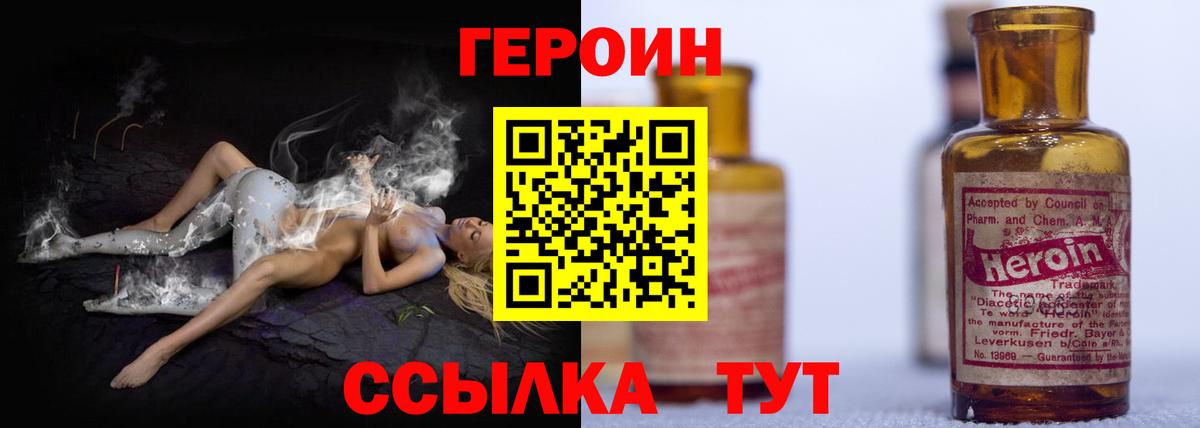 ГЕРОИН Heroin Мытищи
