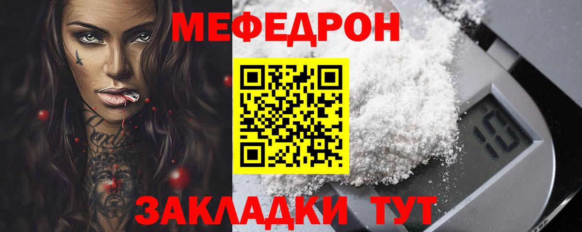 МЕФ 4 MMC  наркотики  МЕФ  Мефедрон мука  Мытищи  Вход с VPN 