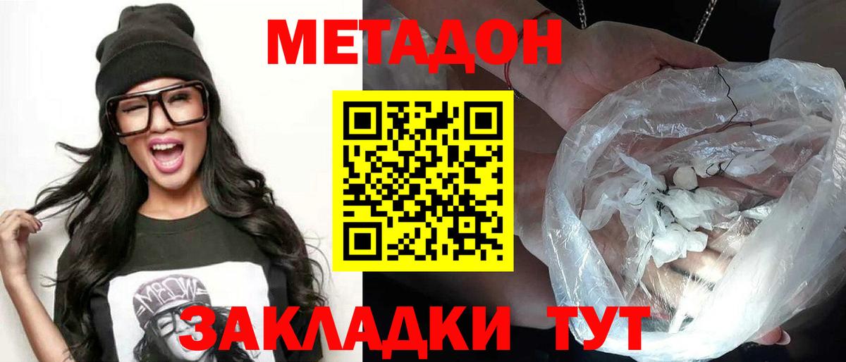 МЕТАДОН кристалл  Вход с VPN  Мытищи  Метадон кристалл 